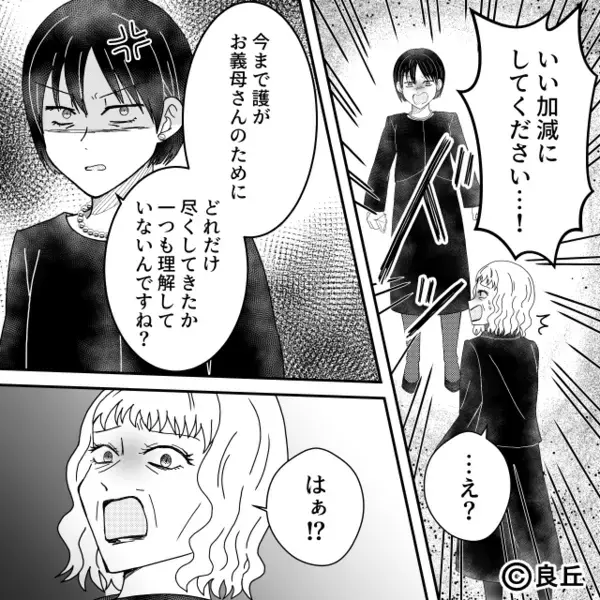 義母「金を渡さない親不孝者！」葬式で亡き夫を罵倒！？しかし「…許さない」嫁の前に【救世主】が現れた話