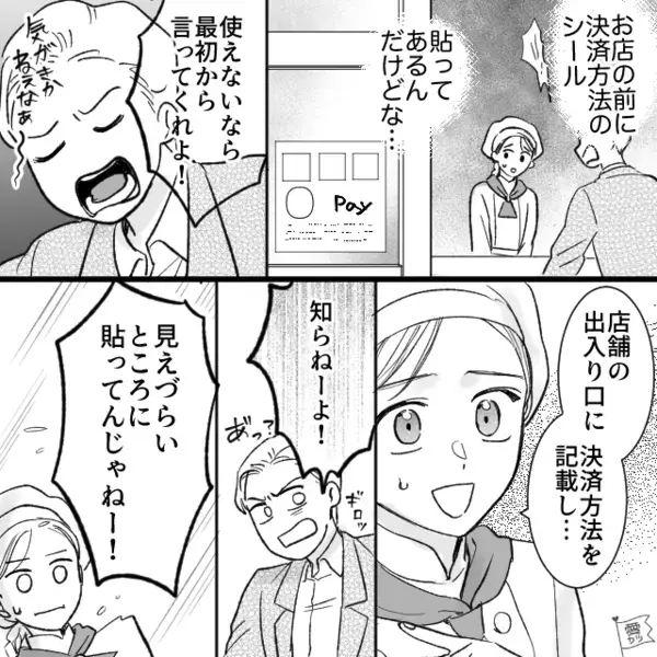 パン屋で…無理な決済を強要してくる迷惑客。だが直後、”意外な人物”によって天罰が！？