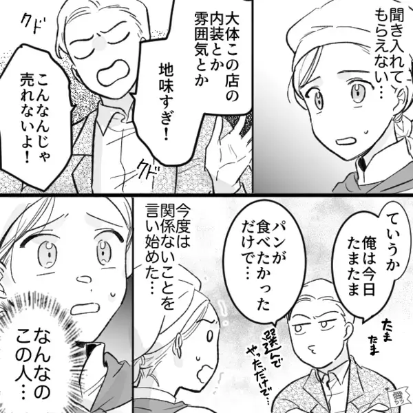 パン屋で…無理な決済を強要してくる迷惑客。だが直後、”意外な人物”によって天罰が！？