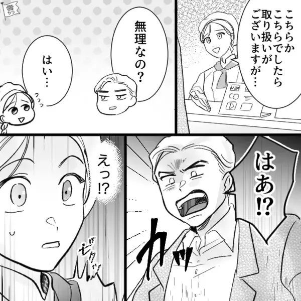 パン屋で…無理な決済を強要してくる迷惑客。だが直後、”意外な人物”によって天罰が！？