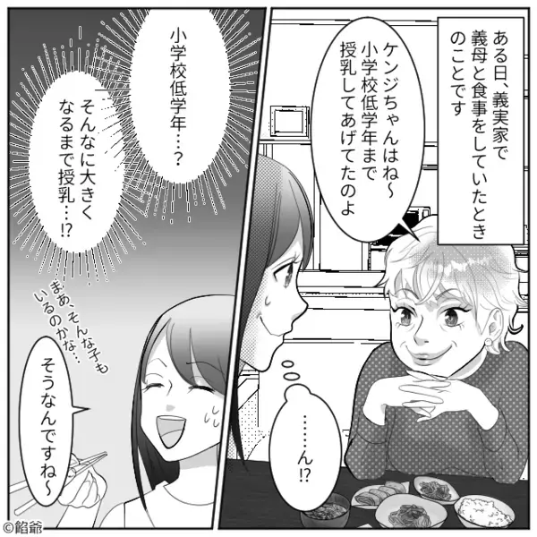 嫁をライバル視して衝撃の“息子愛”を語る義母。しかし⇒嫁が【授乳エピ】を夫に報告した、その結果！？