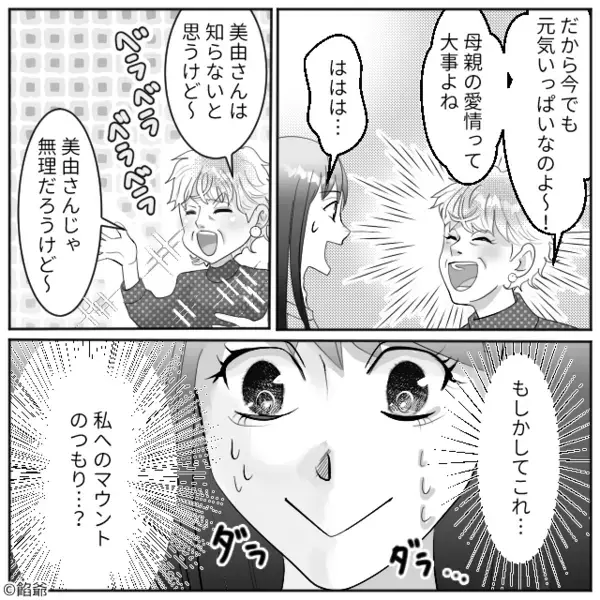 嫁をライバル視して衝撃の“息子愛”を語る義母。しかし⇒嫁が【授乳エピ】を夫に報告した、その結果！？
