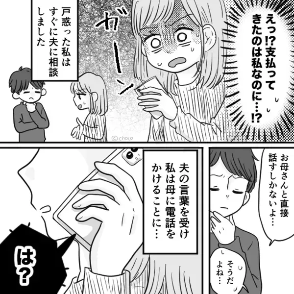 保険金180万円から【130万円】母が横取り！？しかし⇒夫の助言を機に、事態はどんどん思わぬ方向へ…！