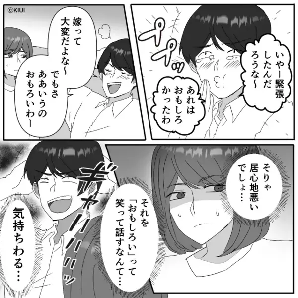 義実家で…必死な形相で食事を済ませる義妹！？だが義家族の【異常な正体】を知って、鳥肌が立った話