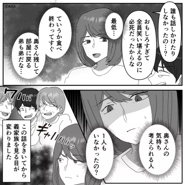 義実家で…必死な形相で食事を済ませる義妹！？だが義家族の【異常な正体】を知って、鳥肌が立った話