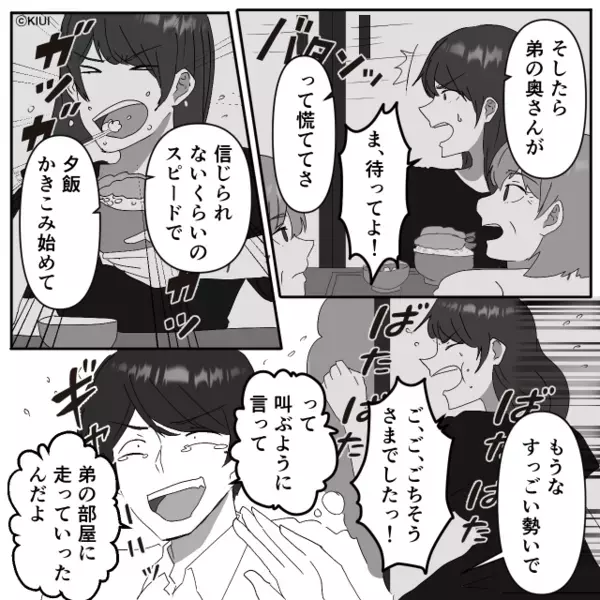 義実家で…必死な形相で食事を済ませる義妹！？だが義家族の【異常な正体】を知って、鳥肌が立った話