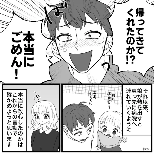 39度の熱で震える娘を「大げさ」と鼻で笑う夫。だが、看病を丸投げした結果「え…ちょっと待って…」