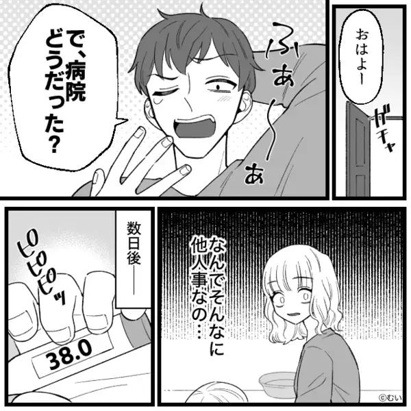 39度の熱で震える娘を「大げさ」と鼻で笑う夫。だが、看病を丸投げした結果「え…ちょっと待って…」