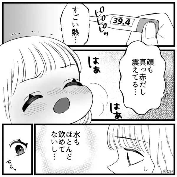 39度の熱で震える娘を「大げさ」と鼻で笑う夫。だが、看病を丸投げした結果「え…ちょっと待って…」