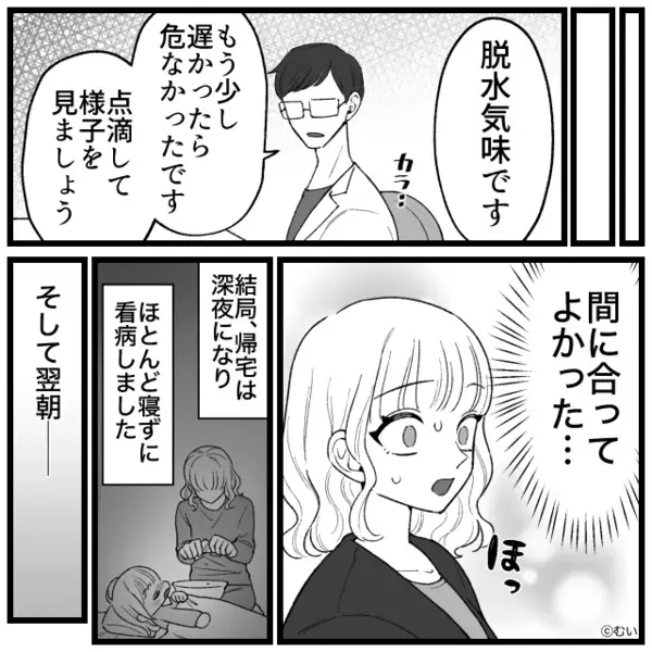 39度の熱で震える娘を「大げさ」と鼻で笑う夫。だが、看病を丸投げした結果「え…ちょっと待って…」