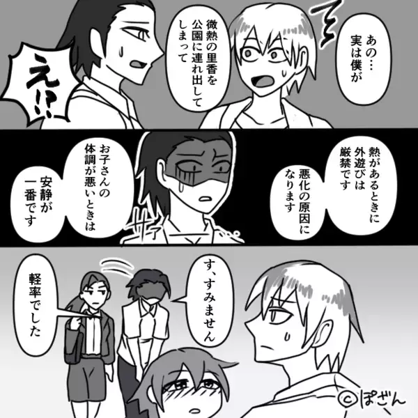 微熱の娘を外に連れ出し【39℃】に悪化させた夫。 その後⇒駆け込んだ病院で、医師の一言に夫が凍りついた話。