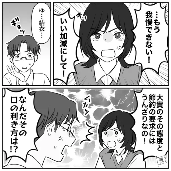 生活費【1万円】の節約を妻に命令するモラ夫。しかし「じゃあ…」冷静な妻が“即反論”した、その結果…！？
