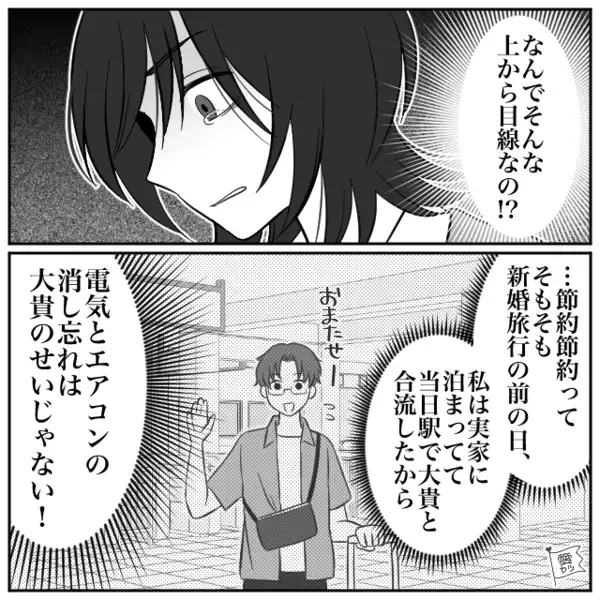 生活費【1万円】の節約を妻に命令するモラ夫。しかし「じゃあ…」冷静な妻が“即反論”した、その結果…！？