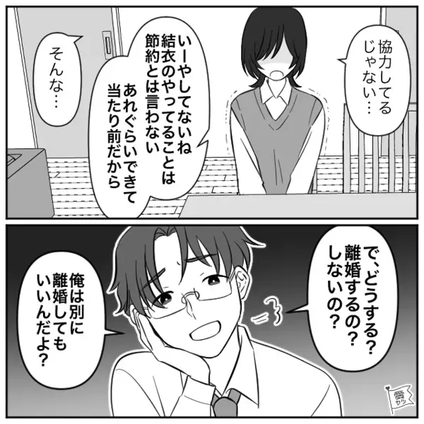 生活費【1万円】の節約を妻に命令するモラ夫。しかし「じゃあ…」冷静な妻が“即反論”した、その結果…！？