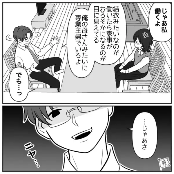 生活費【1万円】の節約を妻に命令するモラ夫。しかし「じゃあ…」冷静な妻が“即反論”した、その結果…！？