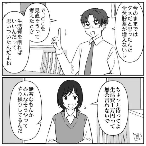 生活費【1万円】の節約を妻に命令するモラ夫。しかし「じゃあ…」冷静な妻が“即反論”した、その結果…！？