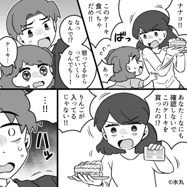 娘にアレルギーの【りんごケーキ】を渡す夫！？しかし次の瞬間⇒「パパを怒らないで！」娘が夫を“庇った”ワケ。