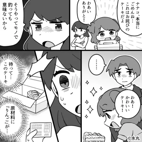 娘にアレルギーの【りんごケーキ】を渡す夫！？しかし次の瞬間⇒「パパを怒らないで！」娘が夫を“庇った”ワケ。