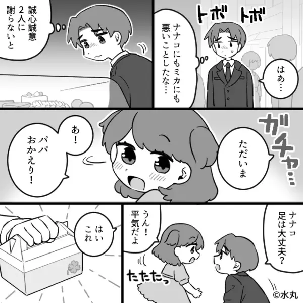 娘にアレルギーの【りんごケーキ】を渡す夫！？しかし次の瞬間⇒「パパを怒らないで！」娘が夫を“庇った”ワケ。