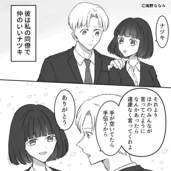 「次の狙いは同僚ですかあ？」離婚直後の先輩を煽る女！？次の瞬間⇒【にっこり】同僚が放った一言に「は！？ちょ…」