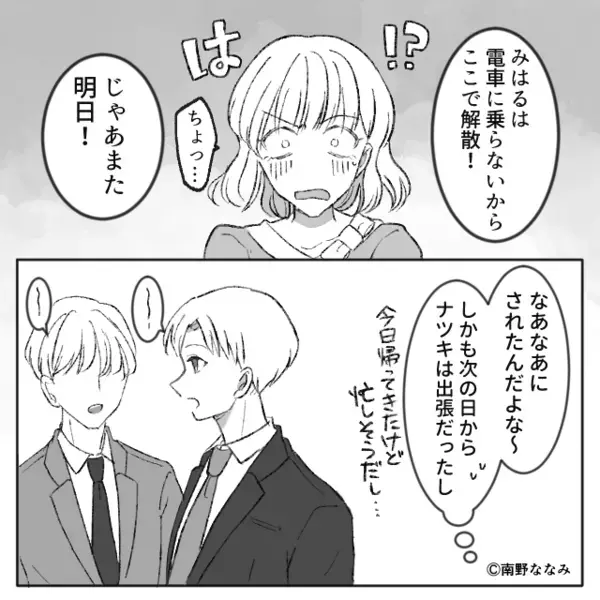 「次の狙いは同僚ですかあ？」離婚直後の先輩を煽る女！？次の瞬間⇒【にっこり】同僚が放った一言に「は！？ちょ…」