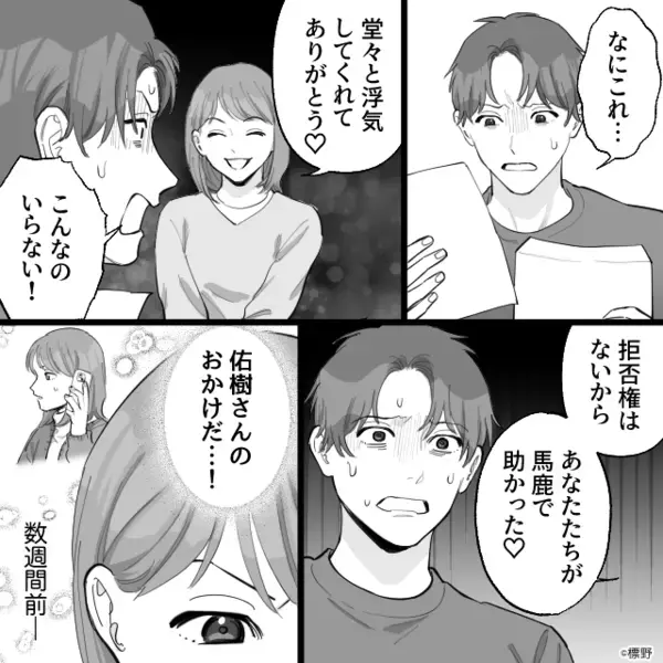 妻の収入が目的で結婚し、浮気相手を養う夫。だが数週間後「復讐の時間だよ～」妻の一言で【地獄】が始まった話