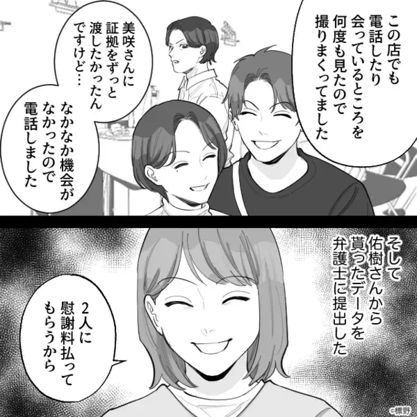 妻の収入が目的で結婚し、浮気相手を養う夫。だが数週間後「復讐の時間だよ～」妻の一言で【地獄】が始まった話