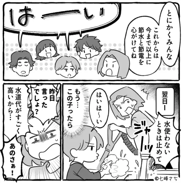 28000円の水道代が【7900円】に激減！？だが1ヶ月前⇒家庭に“ある変化”があり、妻「…もしかして！？」