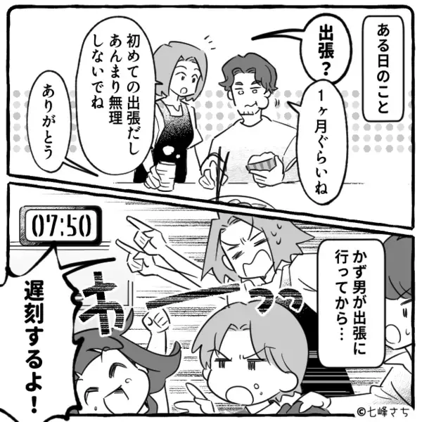 28000円の水道代が【7900円】に激減！？だが1ヶ月前⇒家庭に“ある変化”があり、妻「…もしかして！？」