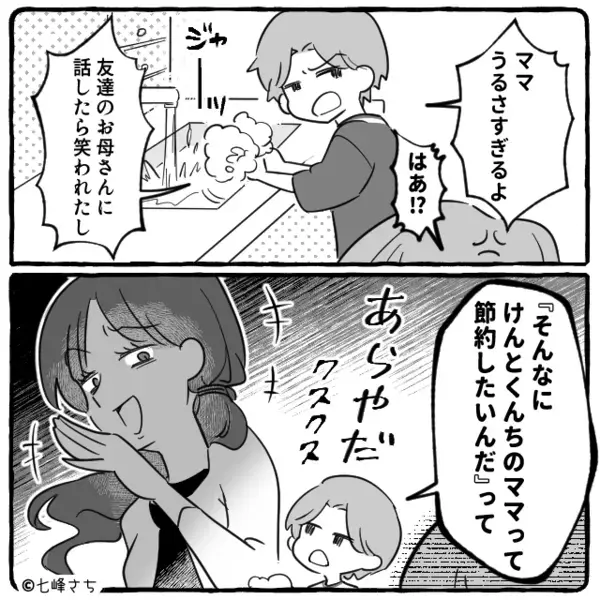 28000円の水道代が【7900円】に激減！？だが1ヶ月前⇒家庭に“ある変化”があり、妻「…もしかして！？」