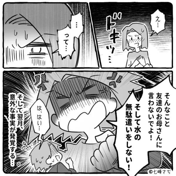 28000円の水道代が【7900円】に激減！？だが1ヶ月前⇒家庭に“ある変化”があり、妻「…もしかして！？」