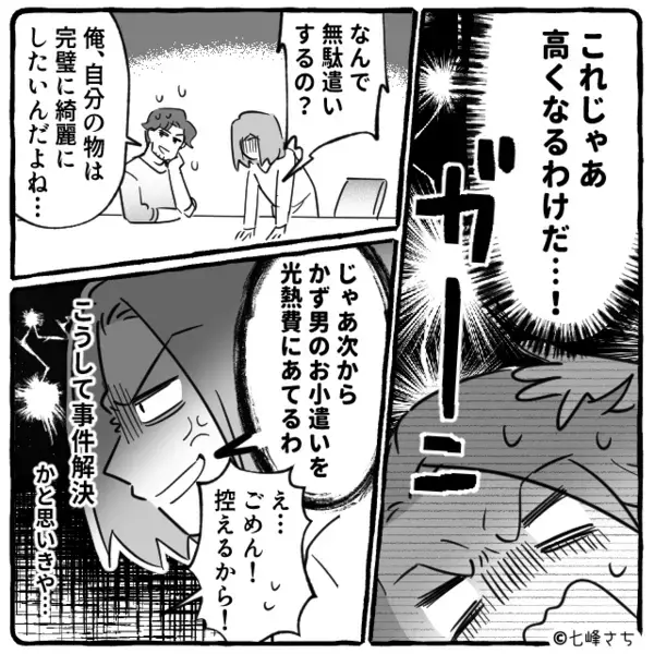28000円の水道代が【7900円】に激減！？だが1ヶ月前⇒家庭に“ある変化”があり、妻「…もしかして！？」