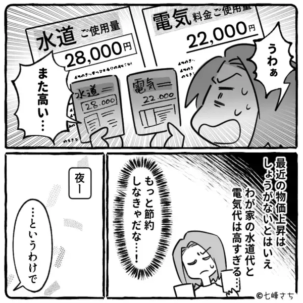 28000円の水道代が【7900円】に激減！？だが1ヶ月前⇒家庭に“ある変化”があり、妻「…もしかして！？」