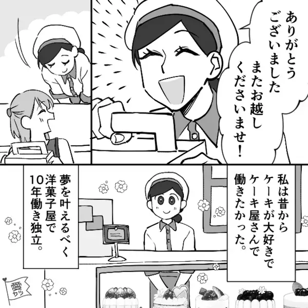 ケーキ屋で…連絡済みの遅刻客を「どうかしてる」と罵倒する店員。だが直後、店員が青ざめた結果とは…