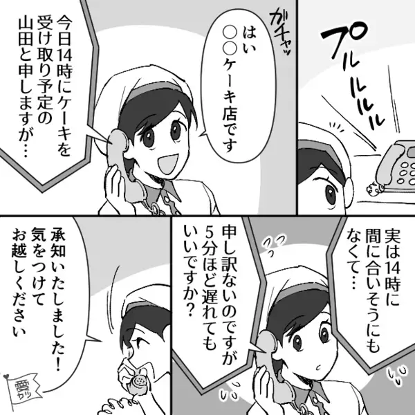 ケーキ屋で…連絡済みの遅刻客を「どうかしてる」と罵倒する店員。だが直後、店員が青ざめた結果とは…