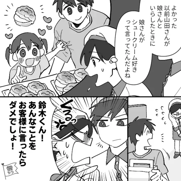 ケーキ屋で…連絡済みの遅刻客を「どうかしてる」と罵倒する店員。だが直後、店員が青ざめた結果とは…