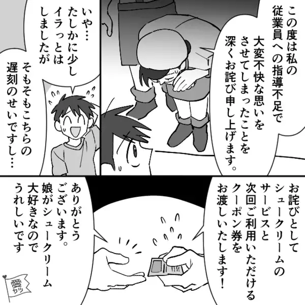 ケーキ屋で…連絡済みの遅刻客を「どうかしてる」と罵倒する店員。だが直後、店員が青ざめた結果とは…