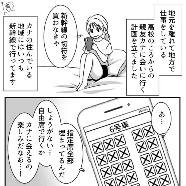 新幹線で…人の指定席を”堂々と”奪う女！？　だが直後「あの…」意外な人物によって思わぬ天罰が下る