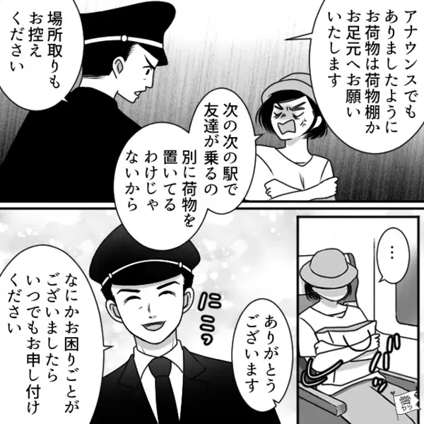 新幹線で…人の指定席を”堂々と”奪う女！？　だが直後「あの…」意外な人物によって思わぬ天罰が下る