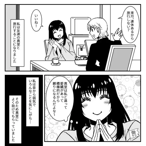 「お金貸してｗ」親友を毎回”財布扱い”し、全く返さない女。だが直後、”意外な形”で幕を下ろす！？