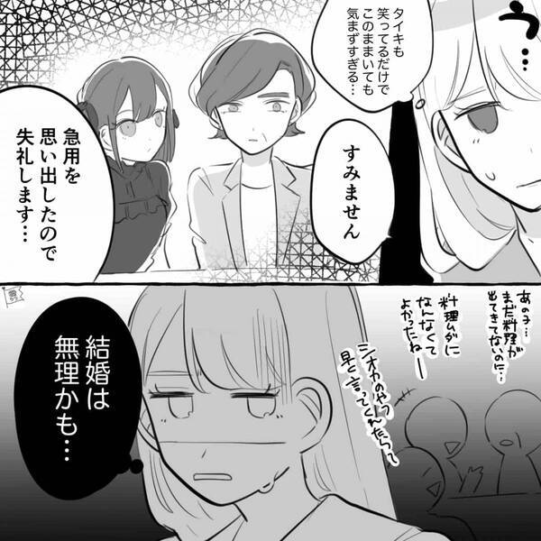 初対面で…彼の母と妹から【ギロッ】鋭い視線！？直後⇒「覚えてる？」母から告げられたワケに「え…」