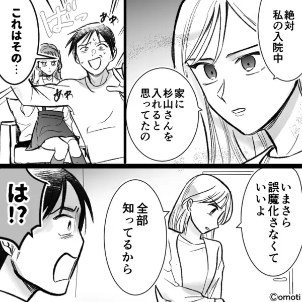 妻が救急搬送されると…夫が浮気女を自宅に！？しかし⇒「え！？」すでに【妻の罠】にかかっていた話。