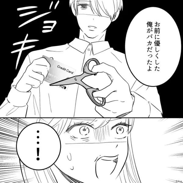 夫のクレカで…勝手に豪遊する妻と妻母。しかし深夜⇒【シャキン】ハサミを持った夫が立っていた話。