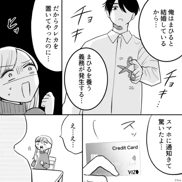 夫のクレカで…勝手に豪遊する妻と妻母。しかし深夜⇒【シャキン】ハサミを持った夫が立っていた話。