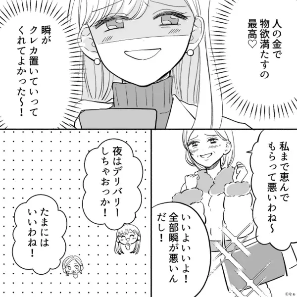 夫のクレカで…勝手に豪遊する妻と妻母。しかし深夜⇒【シャキン】ハサミを持った夫が立っていた話。