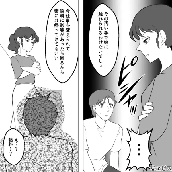 妻の親友と浮気した“汚い手”で娘に近づく夫。だが次の瞬間【ヒョイッ】娘を庇った予期せぬ人物に「え…」