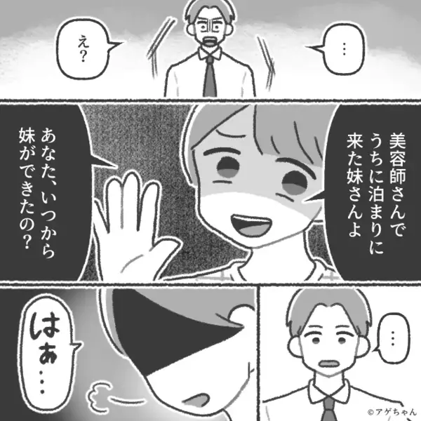 獣医「旦那さん、妹と仲よしですね」妻「夫に妹はいない…」動物病院に行ったことが“仇”となった話。