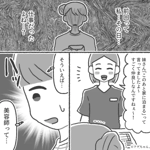 獣医「旦那さん、妹と仲よしですね」妻「夫に妹はいない…」動物病院に行ったことが“仇”となった話。