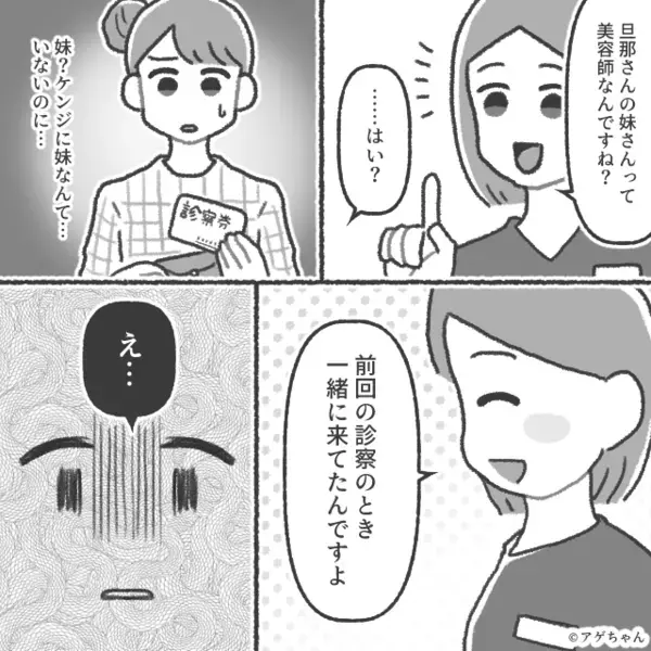 獣医「旦那さん、妹と仲よしですね」妻「夫に妹はいない…」動物病院に行ったことが“仇”となった話。