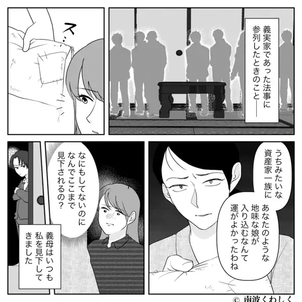「地味な娘」だと嫁を嫌う資産家の義母。しかし⇒嫁の【実家の秘密】が明らかになった瞬間、義母「えっ…！？」